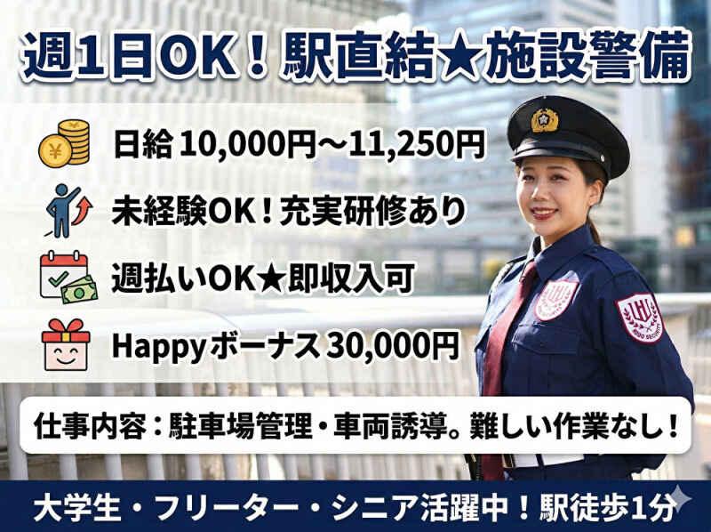 HIROセキュリティー株式会社の仕事画像3