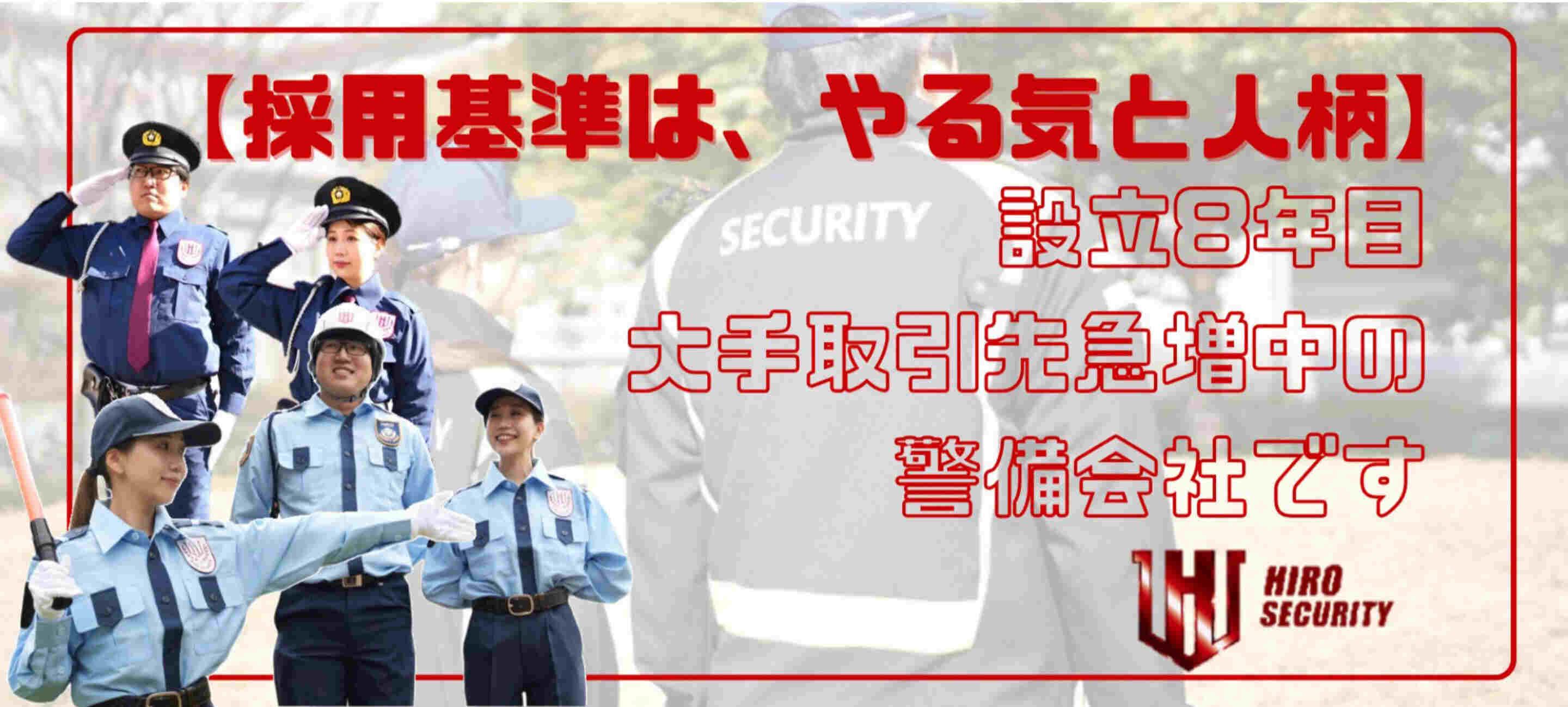 HIROセキュリティー株式会社の大画像