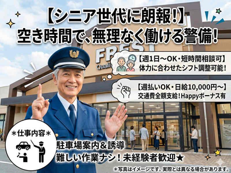 HIROセキュリティー株式会社の仕事画像1