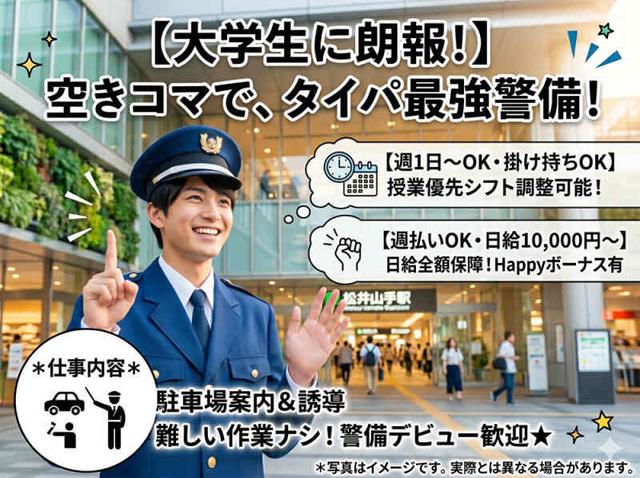 その空きコマでサクッと稼げます！タイパ最強,週1日~OK|警備(軽作業・物流、京田辺市)のイメージ画像