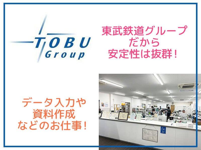 東武物流サービス株式会社の仕事画像1