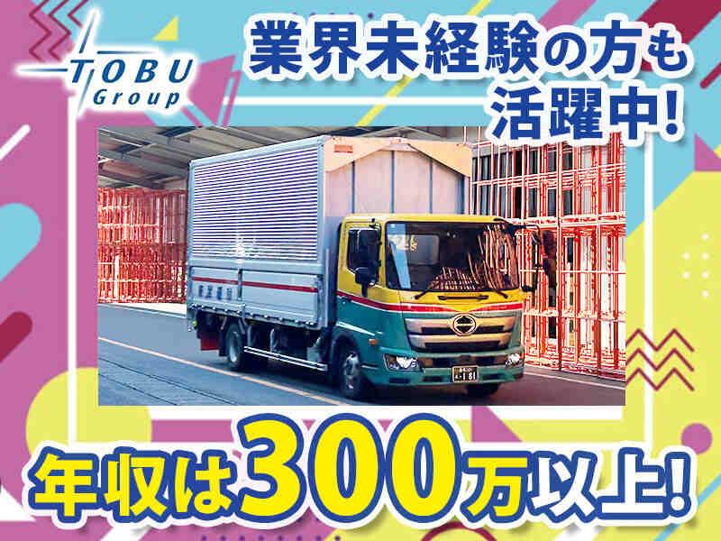 東武物流サービス株式会社の仕事画像1