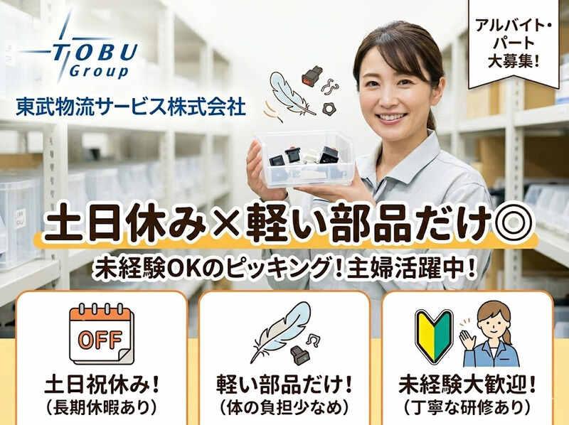 東武物流サービス株式会社の仕事画像1