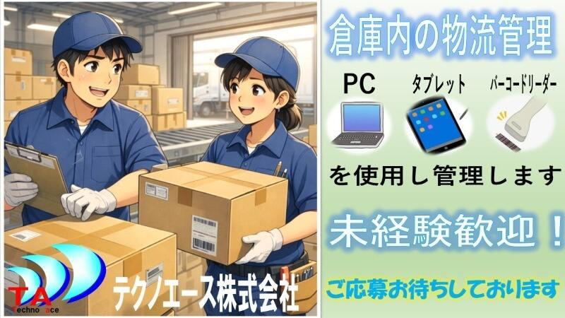 テクノエース株式会社の仕事画像1