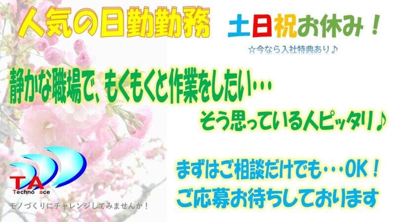 テクノエース株式会社の仕事画像2