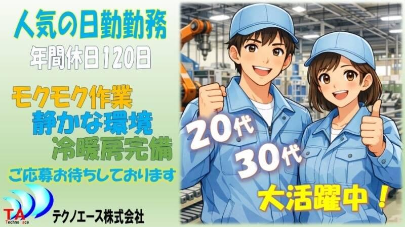 テクノエース株式会社の仕事画像1