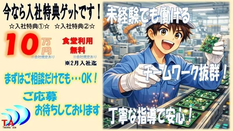 テクノエース株式会社の仕事画像1