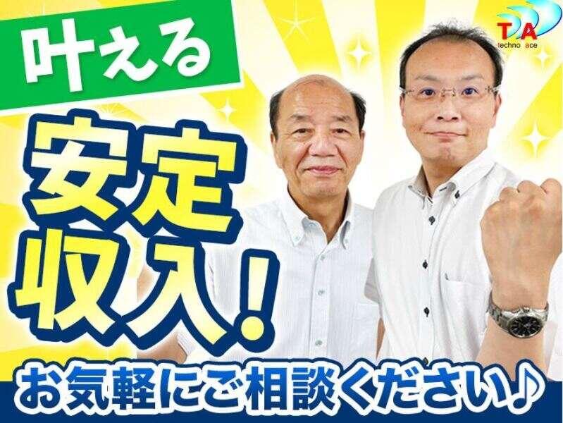 テクノエース株式会社の仕事画像1