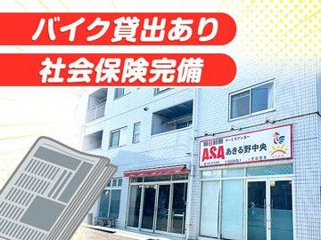 ASAあきる野中央の仕事画像3