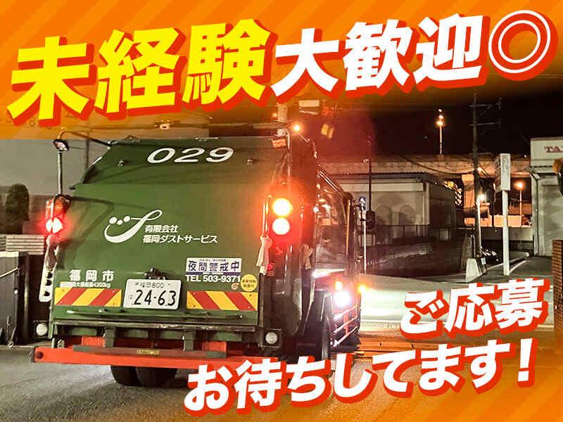 有限会社福岡ダストサービスの仕事画像3