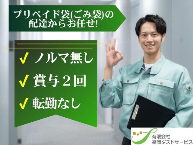 【賞与2回】配達メイン！ゆくゆくはご案内業務も*残業＆ノルマ無(軽作業・物流、福岡市博多区)のイメージ画像