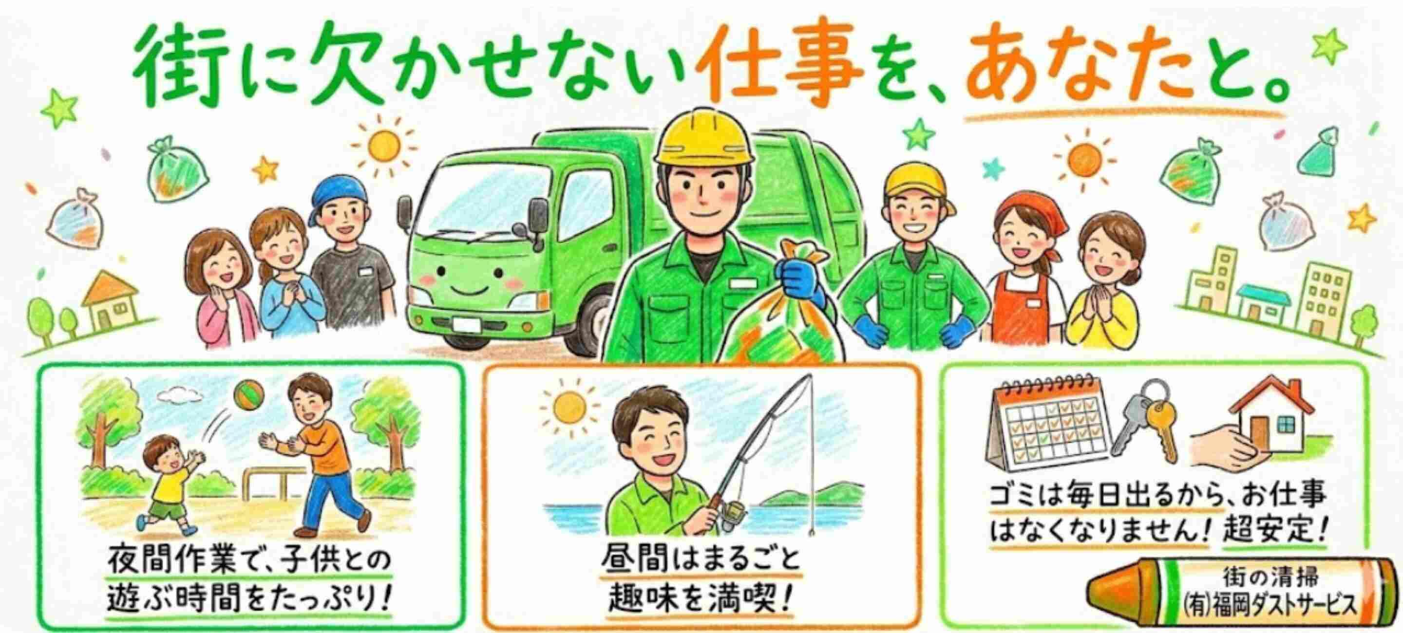 有限会社福岡ダストサービスの大画像