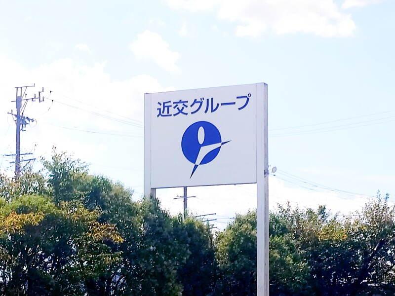 滋賀近交運輸倉庫株式会社　三重支店の仕事画像3