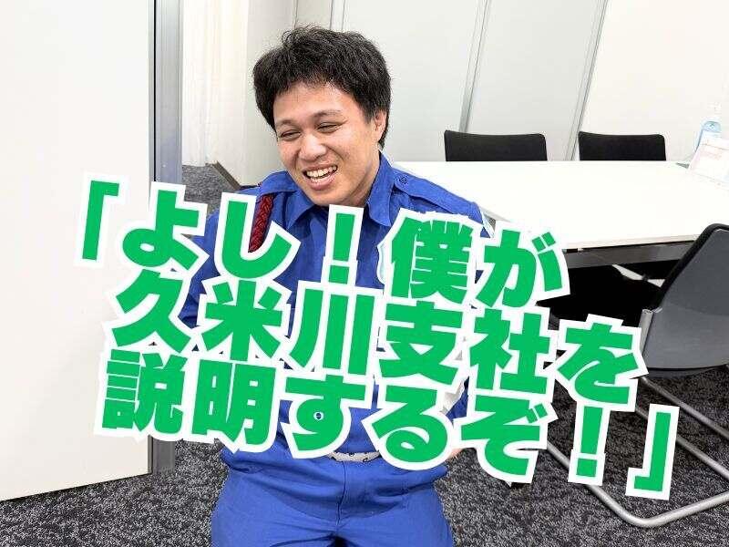 ミカドセキュリティー株式会社　久米川支社の仕事画像2