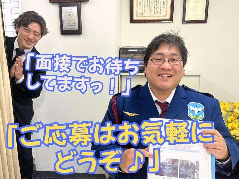 ミカドセキュリティー株式会社　東京本部の仕事画像3