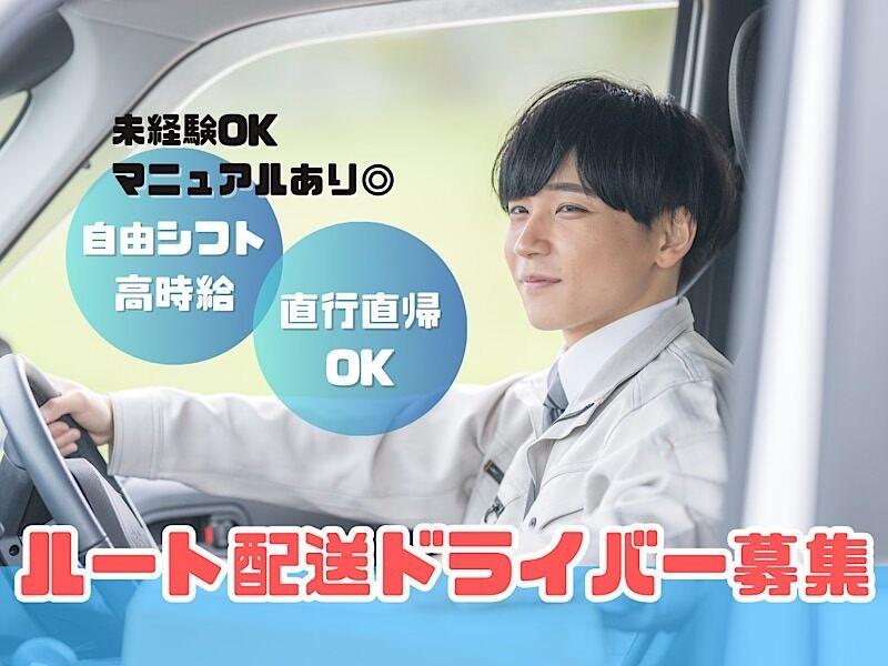 東京　配送　日給の仕事画像1