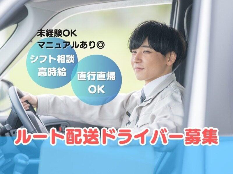 東京　配送　時給の仕事画像1