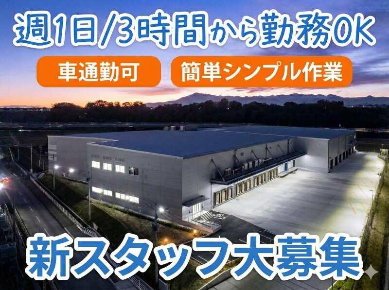 株式会社サンクス厚木第六センターの仕事画像1