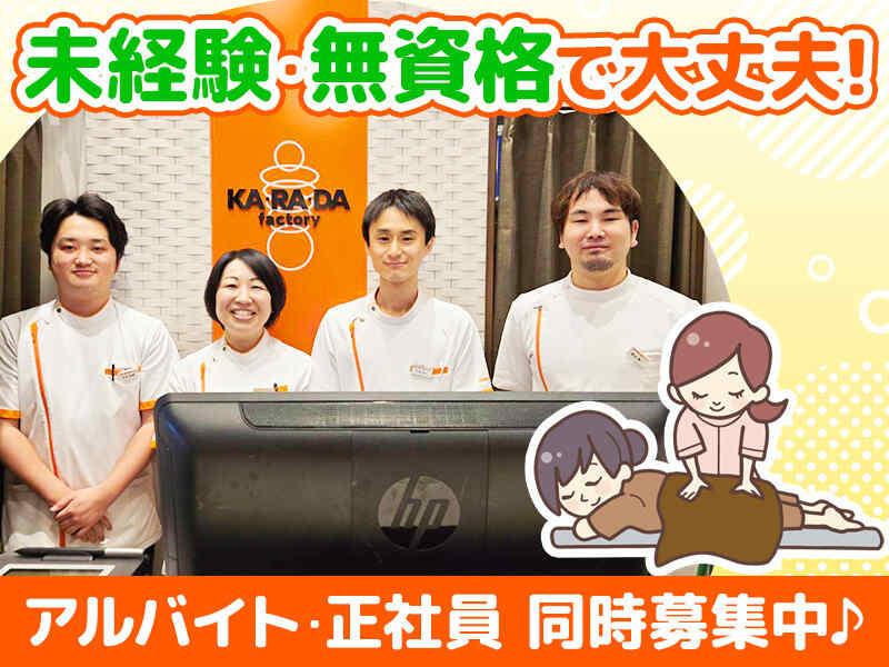 カラダファクトリー イオンモール多摩平の森店の仕事画像1