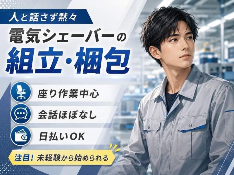 株式会社誰でもファクトリー 誰でもファクトリー製造ユニット部　中野の仕事画像1