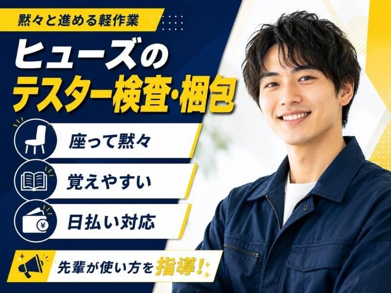 株式会社誰でもファクトリー 誰でもファクトリー製造ユニット部　中野の仕事画像1