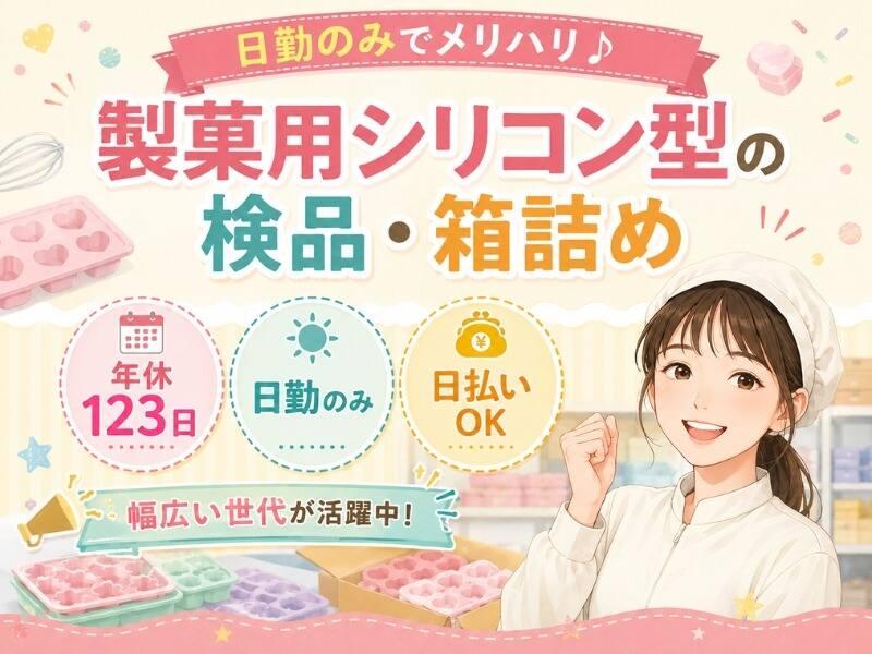 株式会社誰でもファクトリー 誰でもファクトリー製造ユニット部　中野の仕事画像1