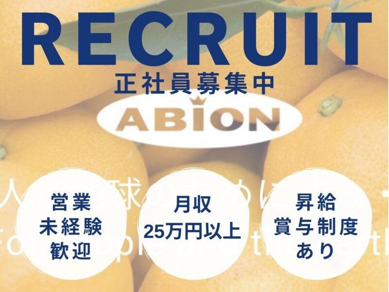 アビオン株式会社の仕事画像1