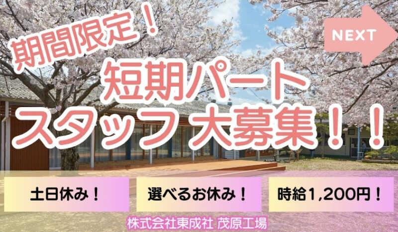 株式会社東成社 茂原工場の仕事画像1