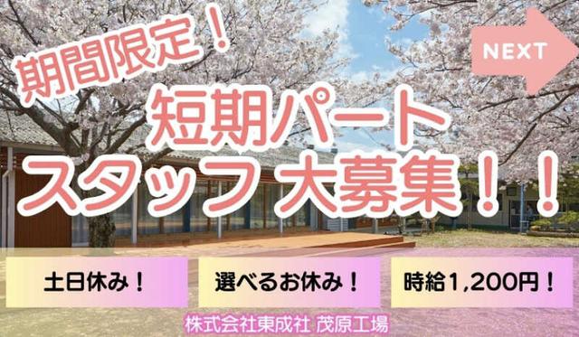 【短期3ヶ月！】工場の包装検査スタッフ| 5名以上の大量募集☆(軽作業・物流、茂原市)のイメージ画像
