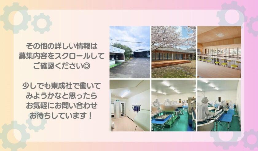 株式会社東成社 茂原工場の制服7