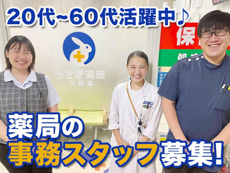 うさぎ薬局 大船店の仕事画像1