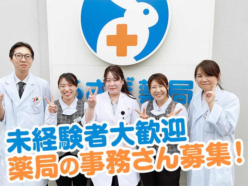 うさぎ薬局武蔵小杉店 川崎の仕事画像1