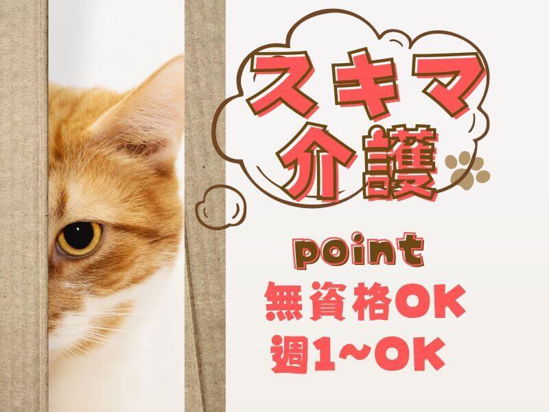 ケアスタッフィング株式会社 応募受付【本社】の仕事画像1