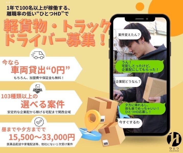 株式会社ひとつホールディングスの仕事画像1