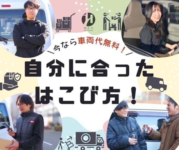 株式会社ひとつホールディングスの仕事画像1