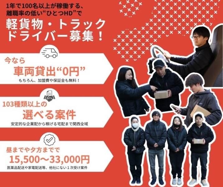 株式会社ひとつホールディングスの仕事画像1