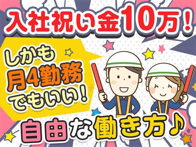 『入社祝金10万円』▼週1日～OK！▼最短即日採用▼経験◎/警備(軽作業・物流、大田区)のイメージ画像