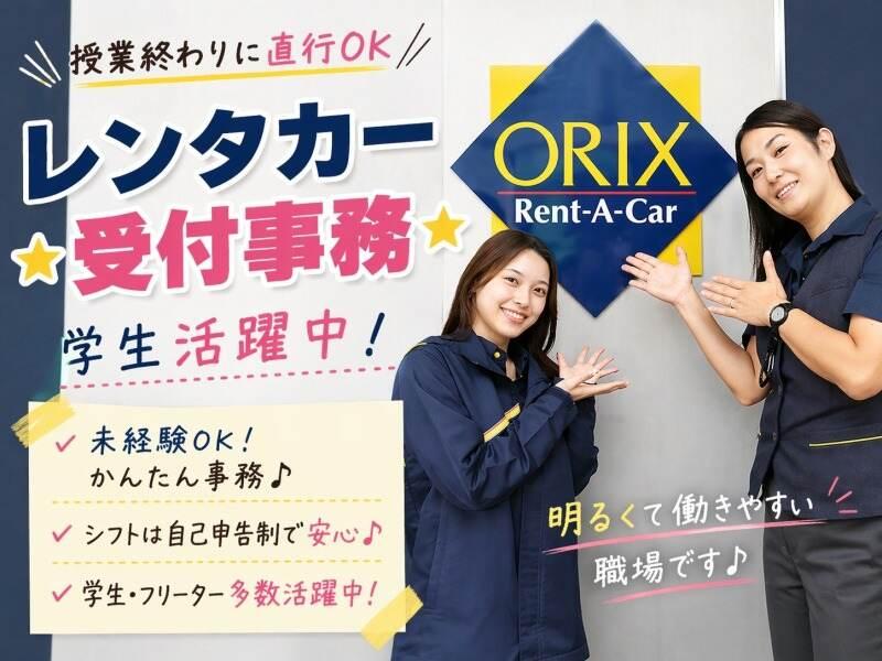 オリックスレンタカー成田国際空港店の仕事画像1