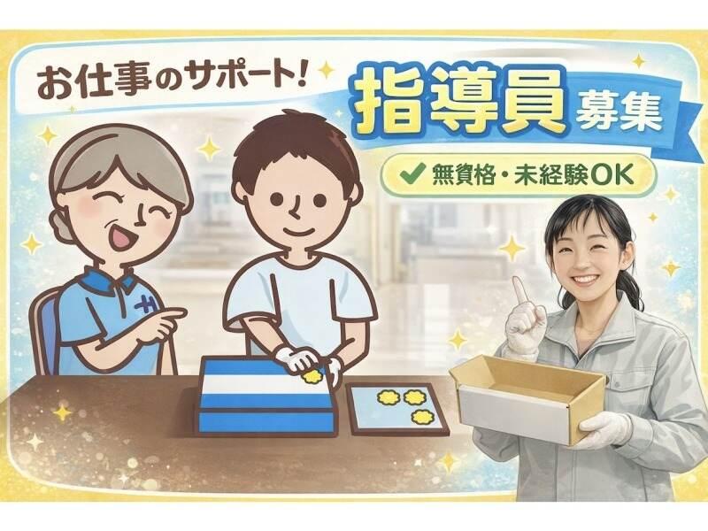 【チャットで即面接予約】株式会社AISUの仕事画像1