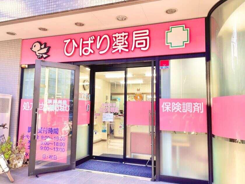 ひばり薬局　浦舟店の制服1