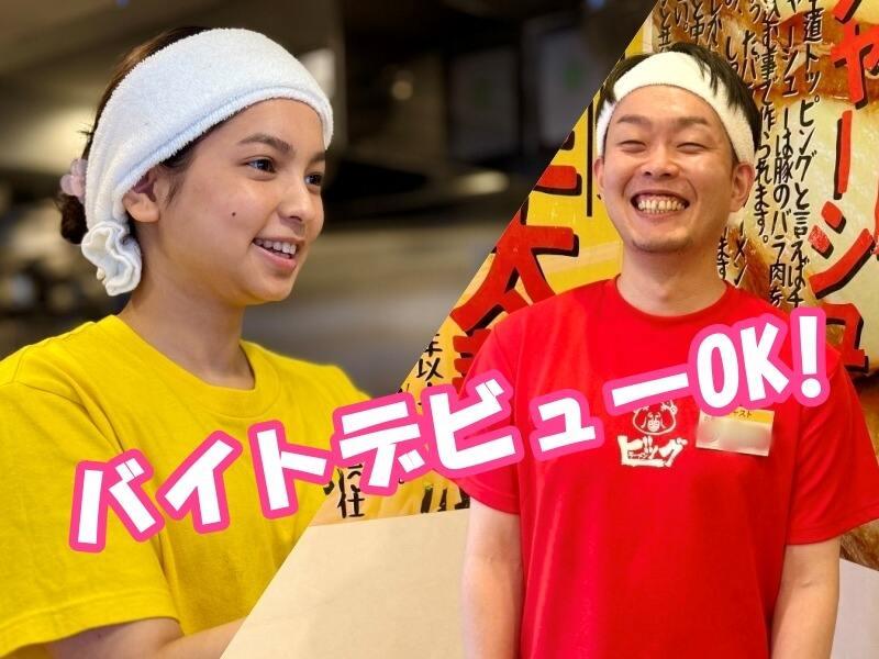 株式会社るーきー ラーメンビッグ一番町店の仕事画像1