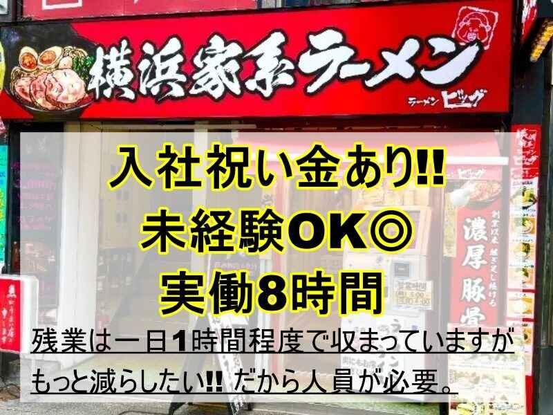 株式会社るーきー ラーメンビッグ仙台駅前中央店の仕事画像1