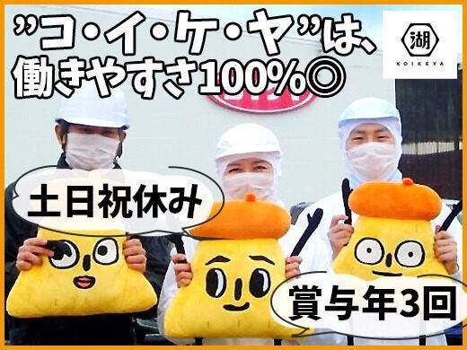 株式会社湖池屋　京都工場の仕事画像2