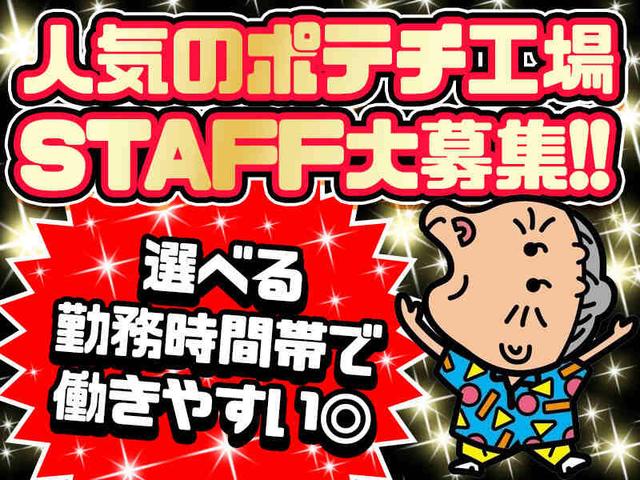 【湖池屋】正社員！賞与5ヶ月・完休2日。未経験からプロの製造へ(工場・製造、海津市)のイメージ画像