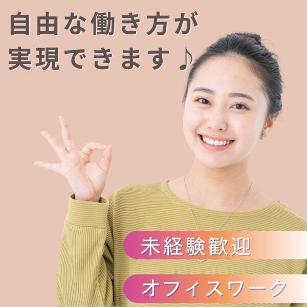 【自分らしく働ける♪】選べるシフトのデータ入力スタッフ募集！(オフィス、渋谷区)のイメージ画像