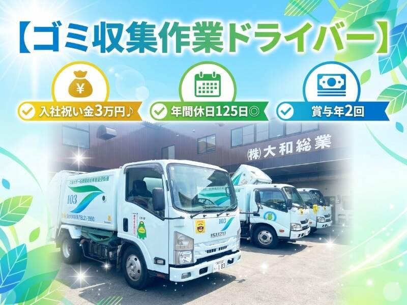 株式会社大和総業の仕事画像1