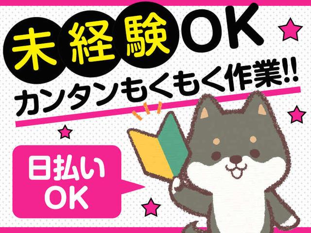 ≪1日OK＆未経験OK≫カンタン検品・シール貼り作業♪(軽作業・物流、神戸市長田区)のイメージ画像