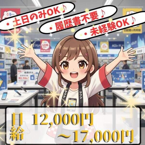 【週払い/WワークOK！】頑張りは給与UPで還元♪(イベント、仙台市青葉区)のイメージ画像