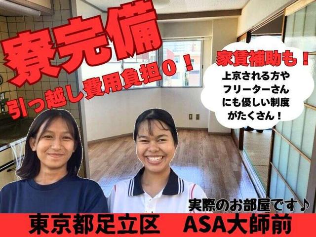 寮完備!家賃補助もあり働きやすさが自慢◎未経験,シニア活躍中(軽作業・物流、足立区)のイメージ画像