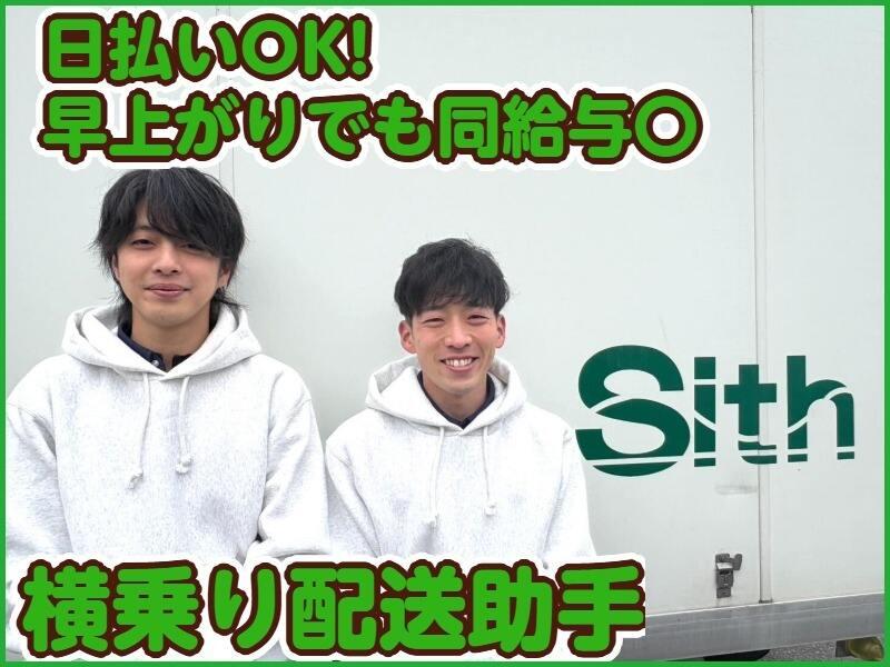株式会社Ｓithの仕事画像1